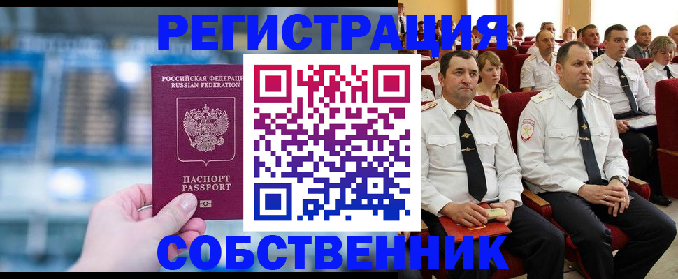 прописка от собственника в Окуловке